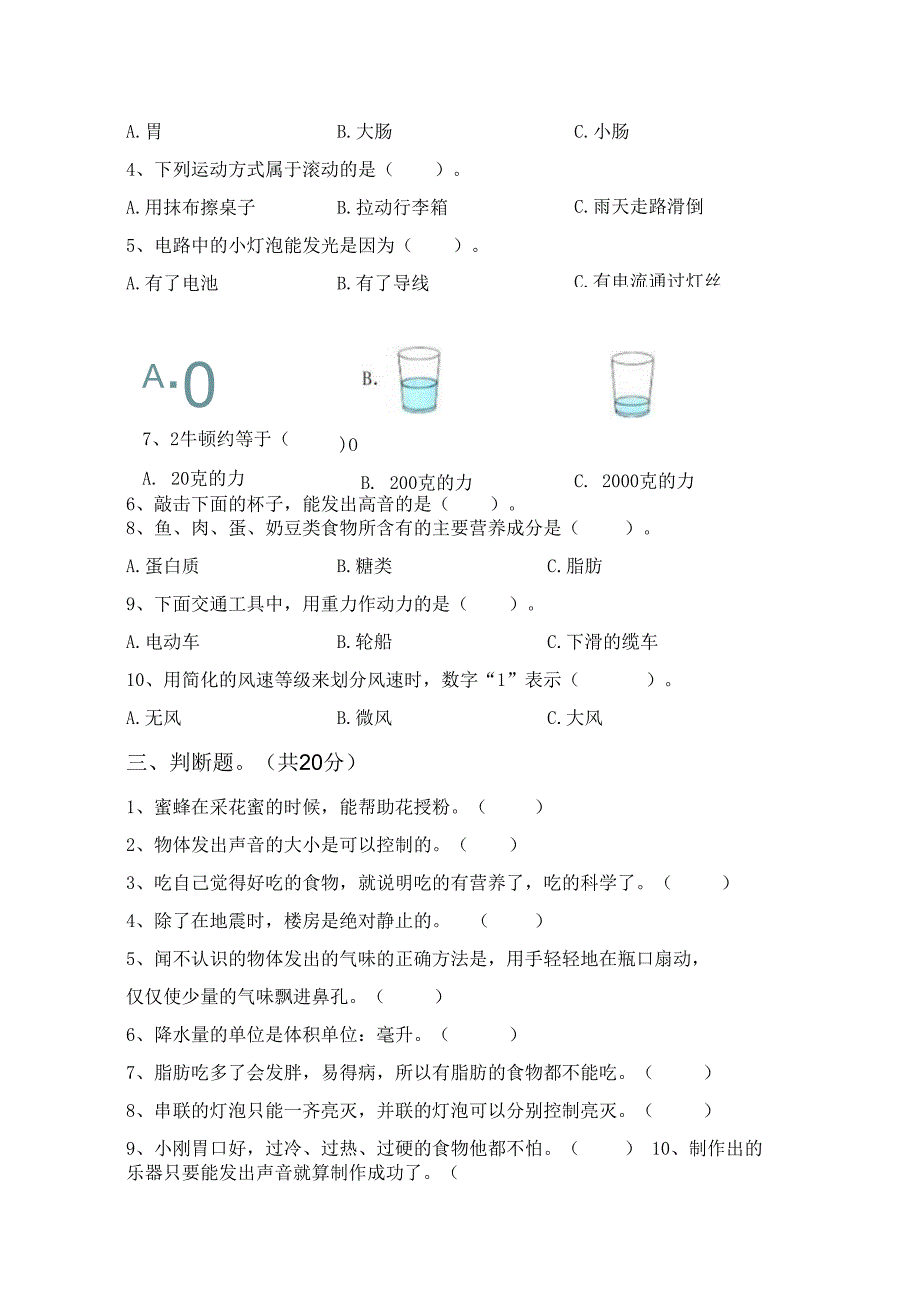 湘教版四年级科学下册第一次月考试卷【参考答案】.docx_第3页