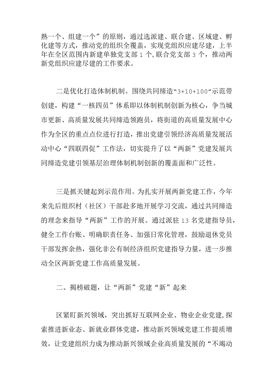 关于党建赋能助推“两新”高质量领跑工作情况汇报.docx_第2页