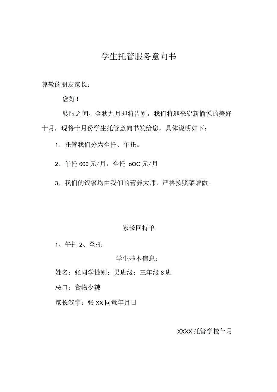 幼儿园秋季开学典礼主持稿.docx_第3页