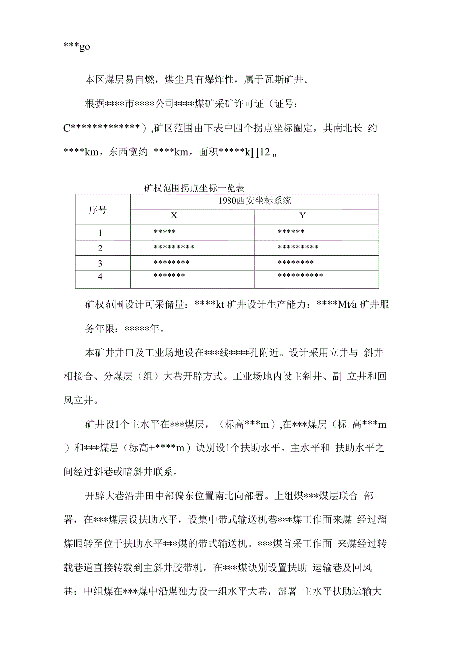 矿井及选煤厂联合试运转方案.docx_第3页