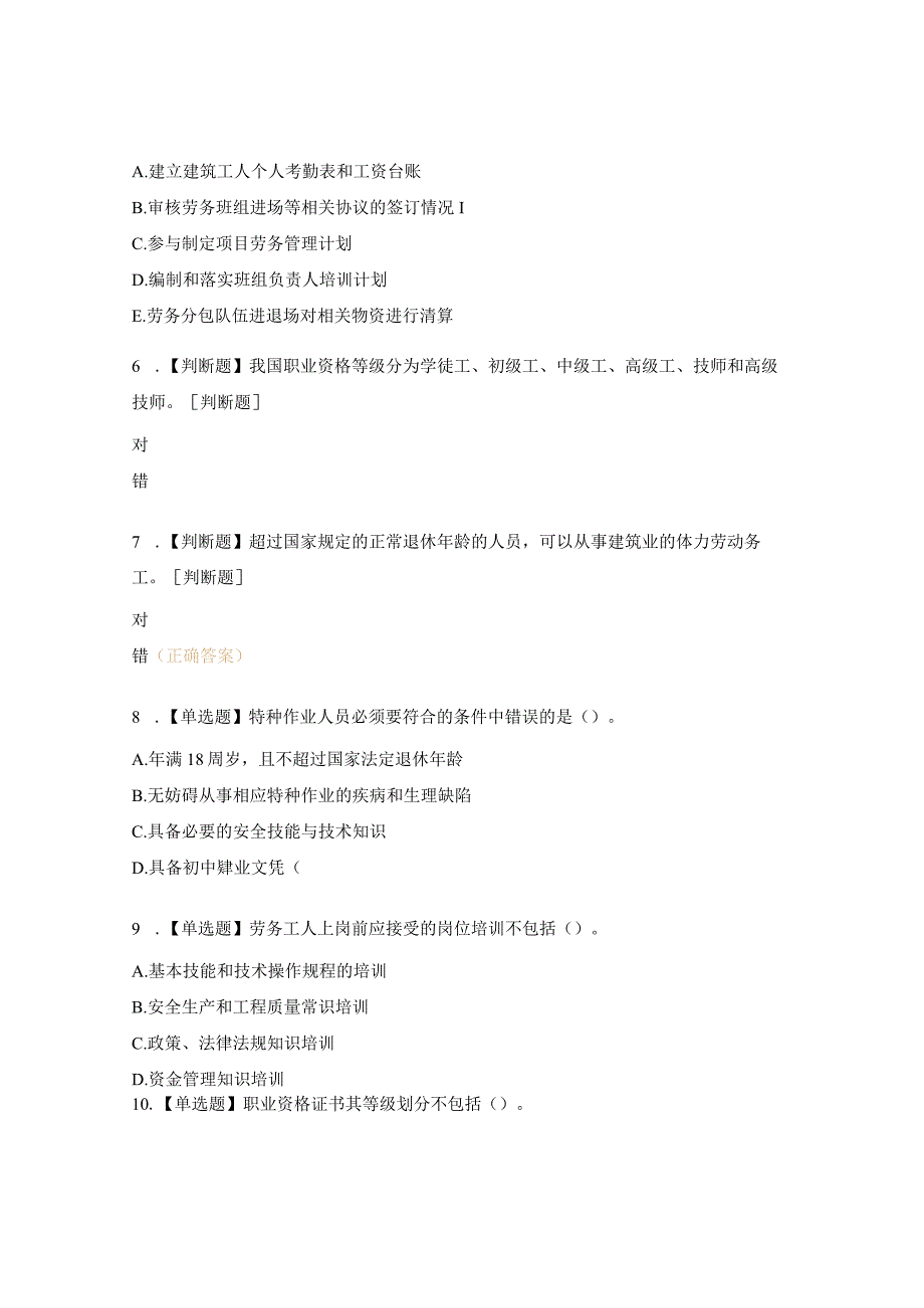 劳务员岗位知识100题及答案.docx_第2页