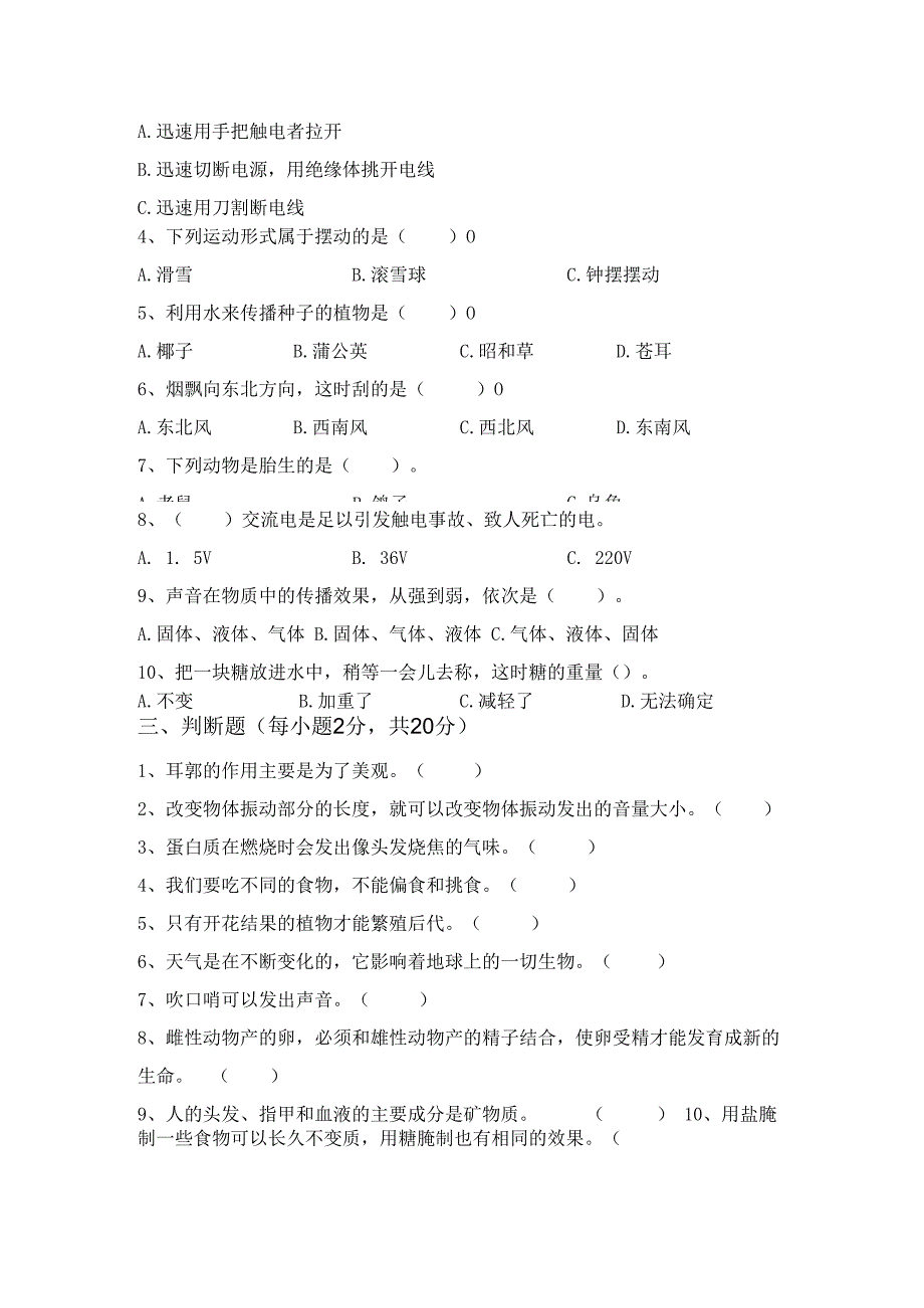 湘教版四年级科学上册第二次月考考试卷【参考答案】.docx_第3页