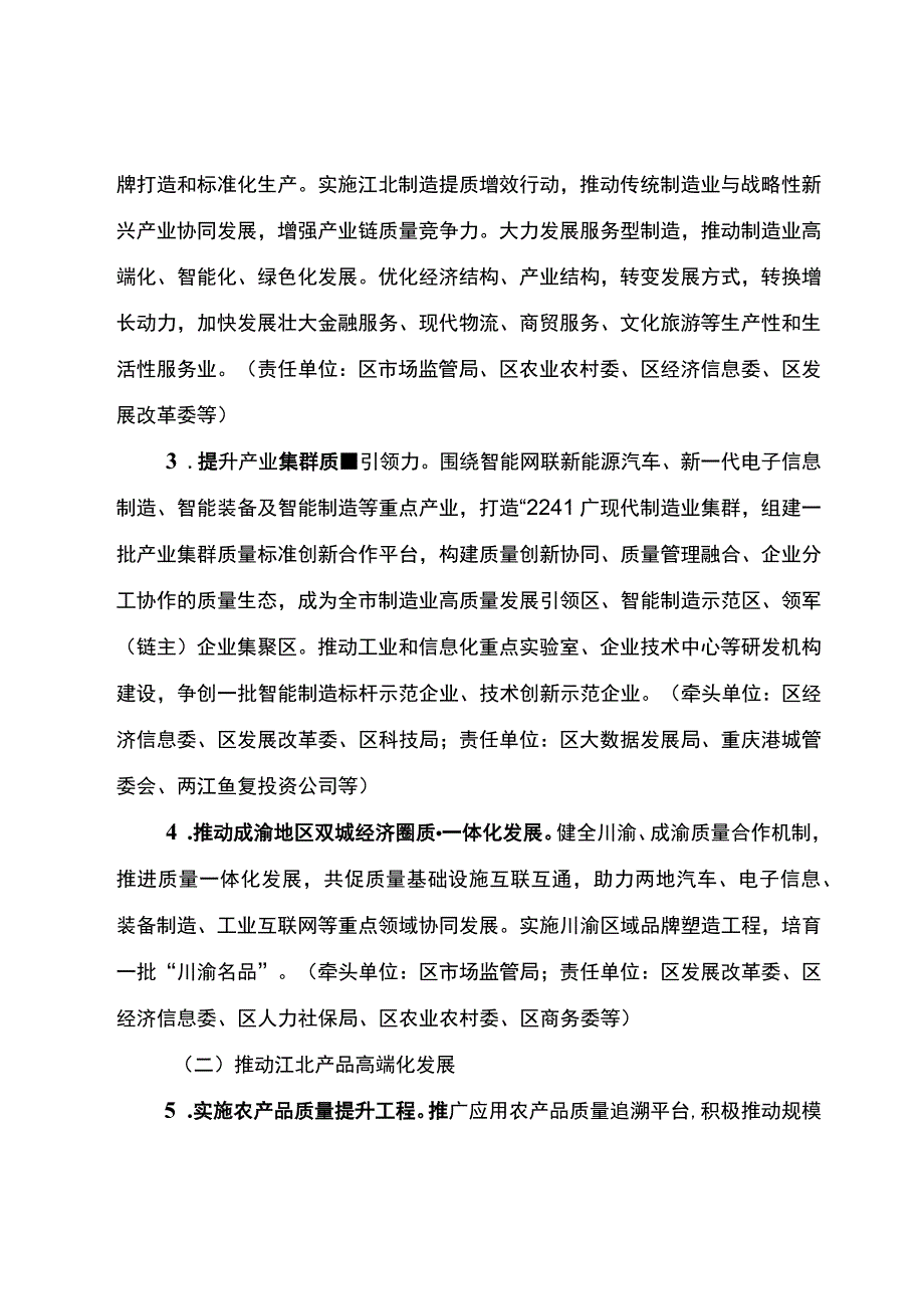 质量强区建设实施方案（征求意见稿）.docx_第1页