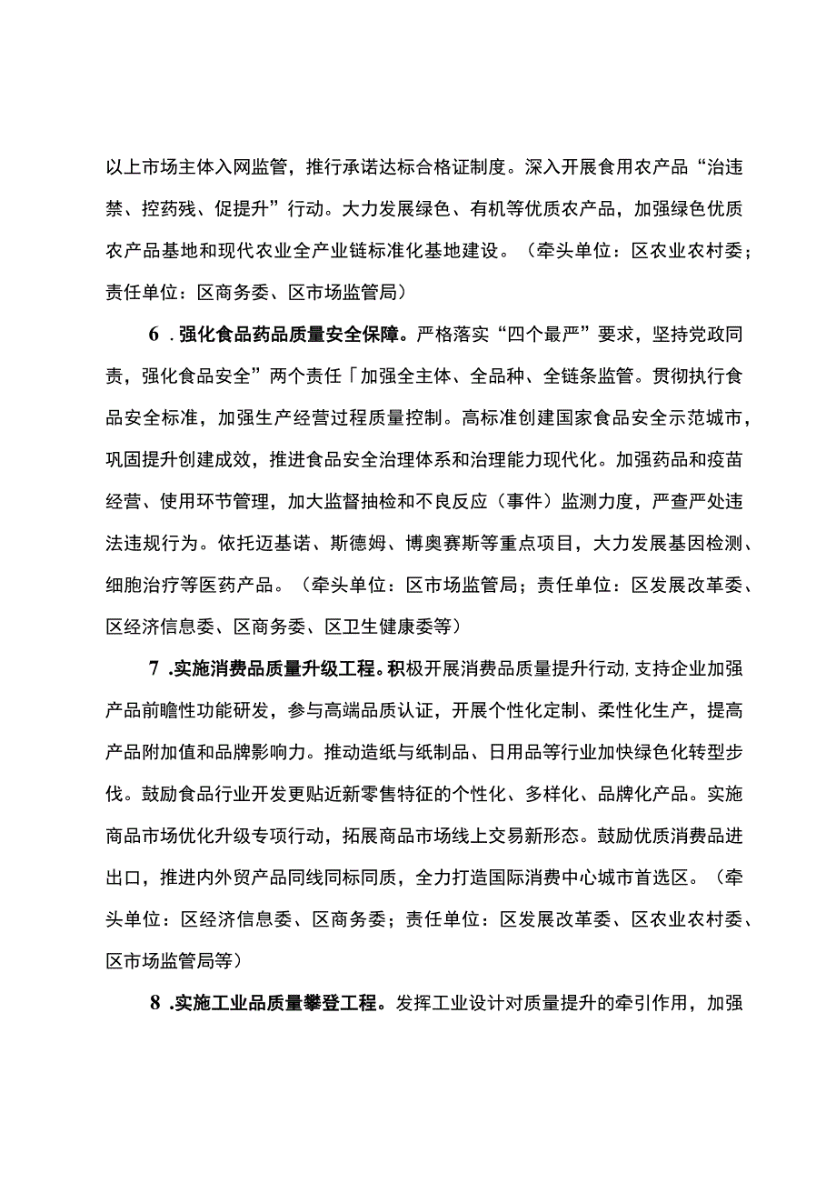 质量强区建设实施方案（征求意见稿）.docx_第2页