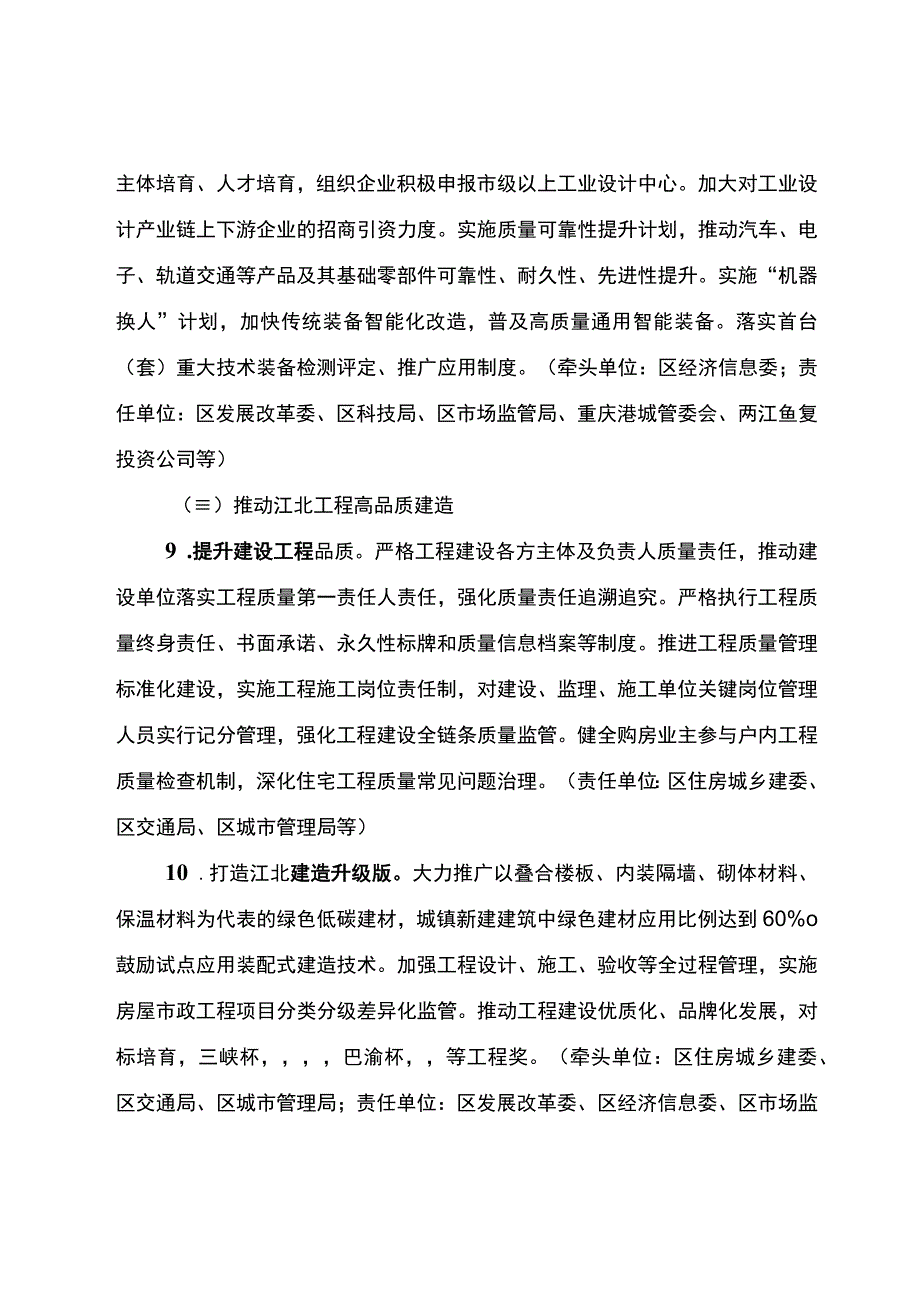 质量强区建设实施方案（征求意见稿）.docx_第3页