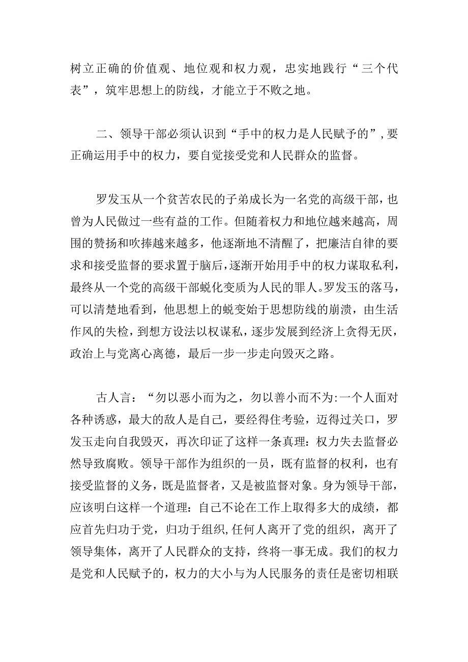 学习党员干部违纪违法典型案例心得体会6篇.docx_第2页