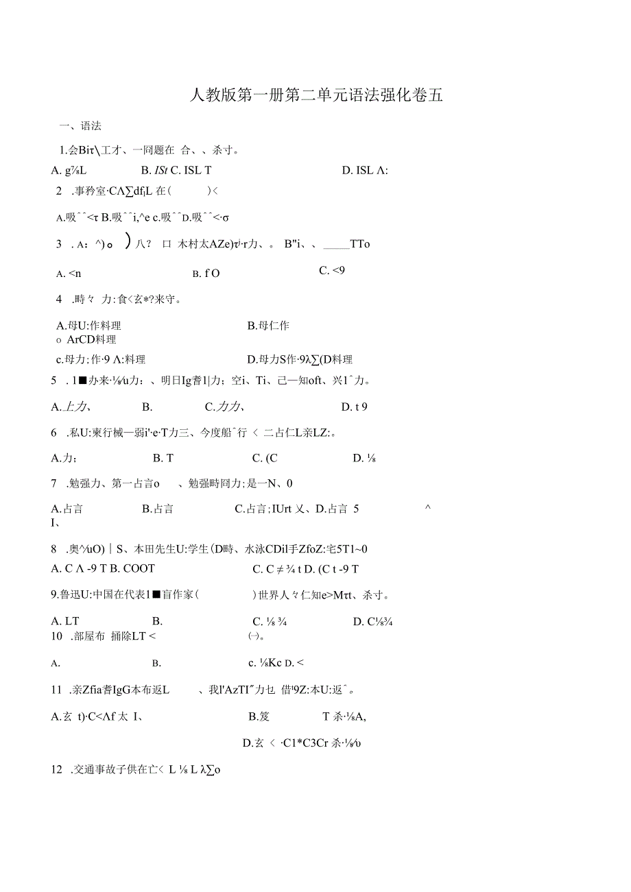 第二单元语法强化卷五 初中日语人教版七年级第一册.docx_第1页