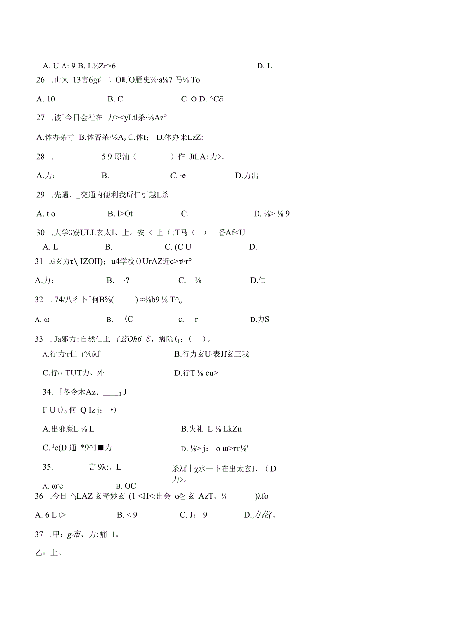 第二单元语法强化卷五 初中日语人教版七年级第一册.docx_第3页