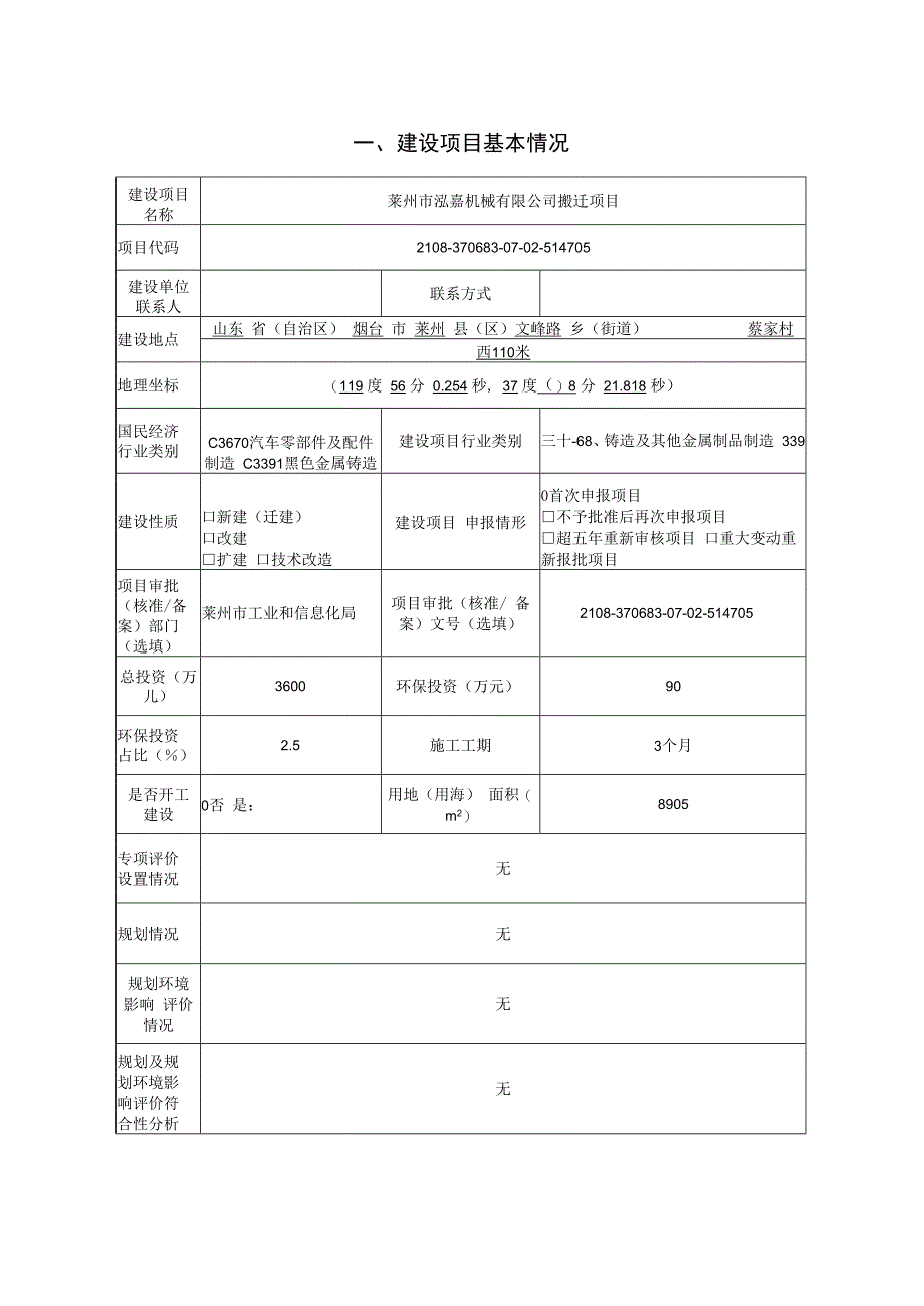 莱州市泓嘉机械有限公司搬迁项目环评报告表.docx_第2页