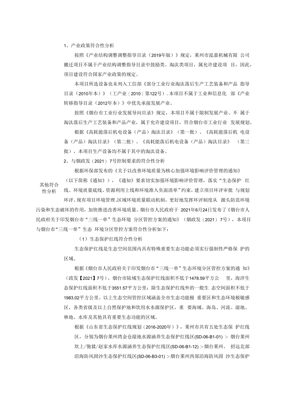 莱州市泓嘉机械有限公司搬迁项目环评报告表.docx_第3页