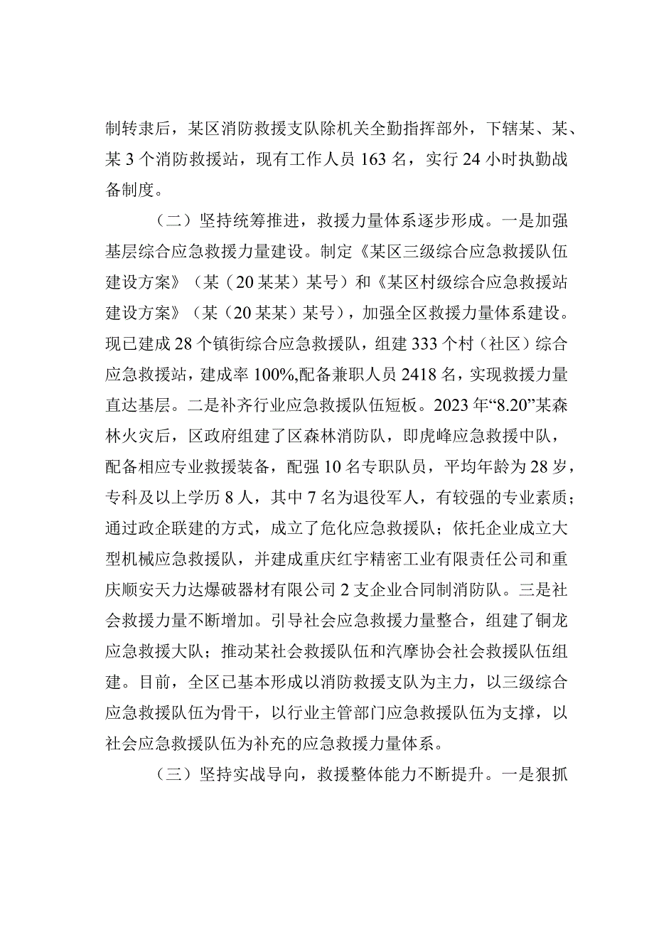 关于我区专业应急救援队伍建设情况的调查报告.docx_第2页