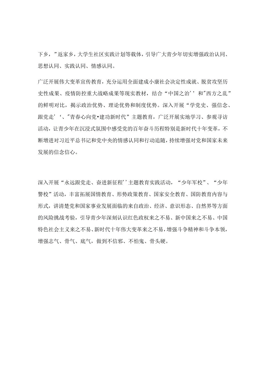 在团市委理论学习中心组专题研讨交流会上的发言稿.docx_第2页