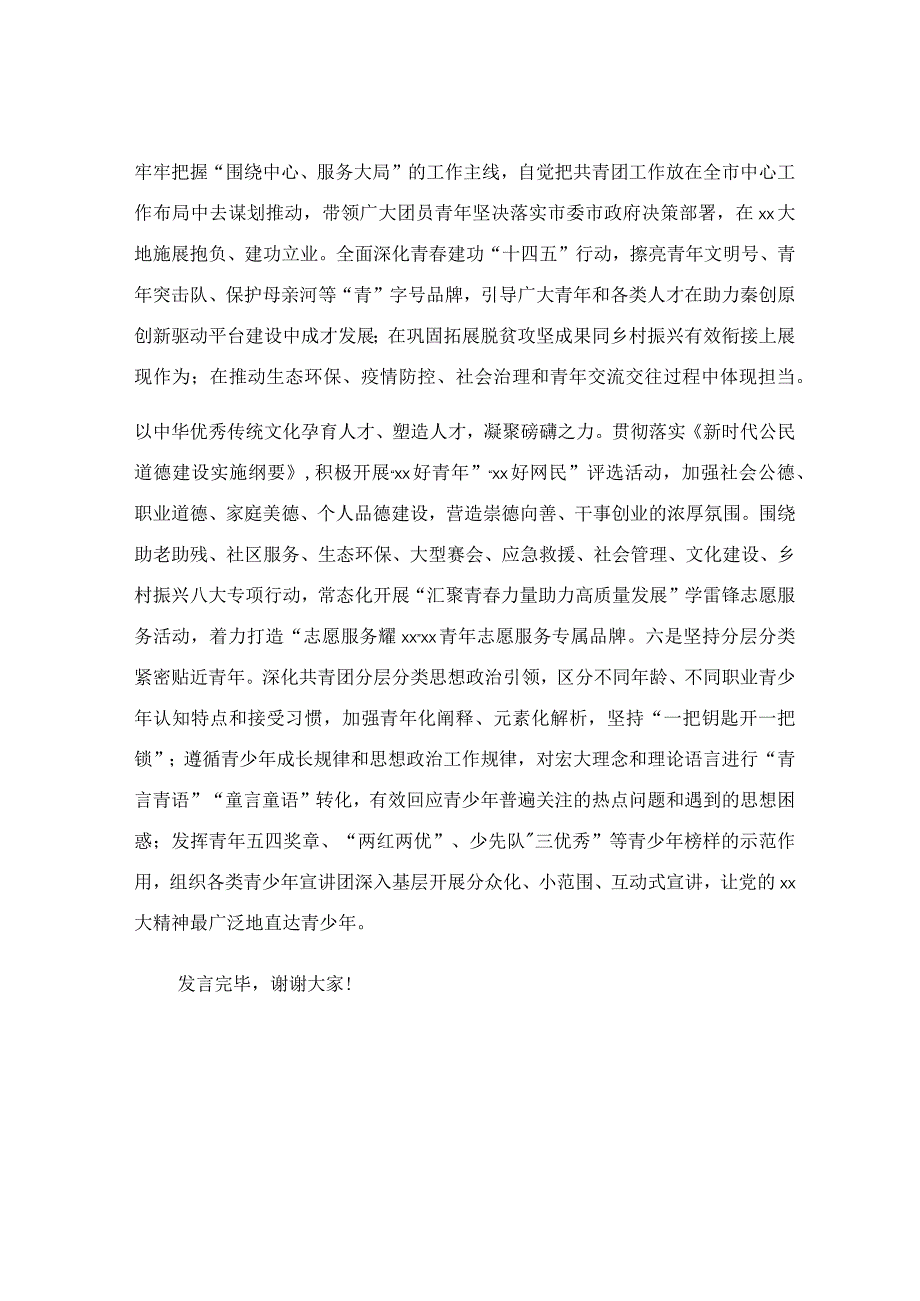 在团市委理论学习中心组专题研讨交流会上的发言稿.docx_第3页