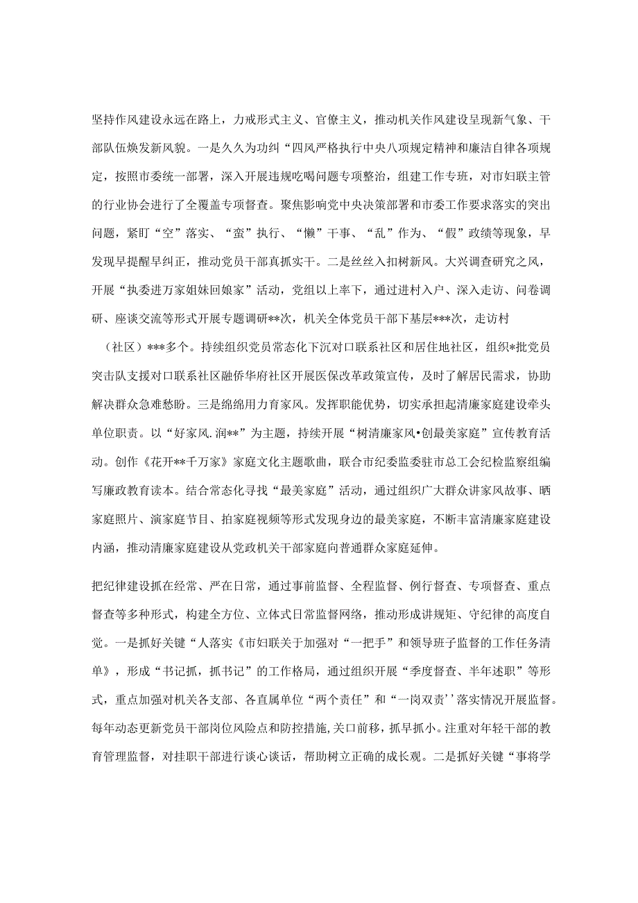 在清廉机关建设工作推进会上的汇报发言稿.docx_第2页