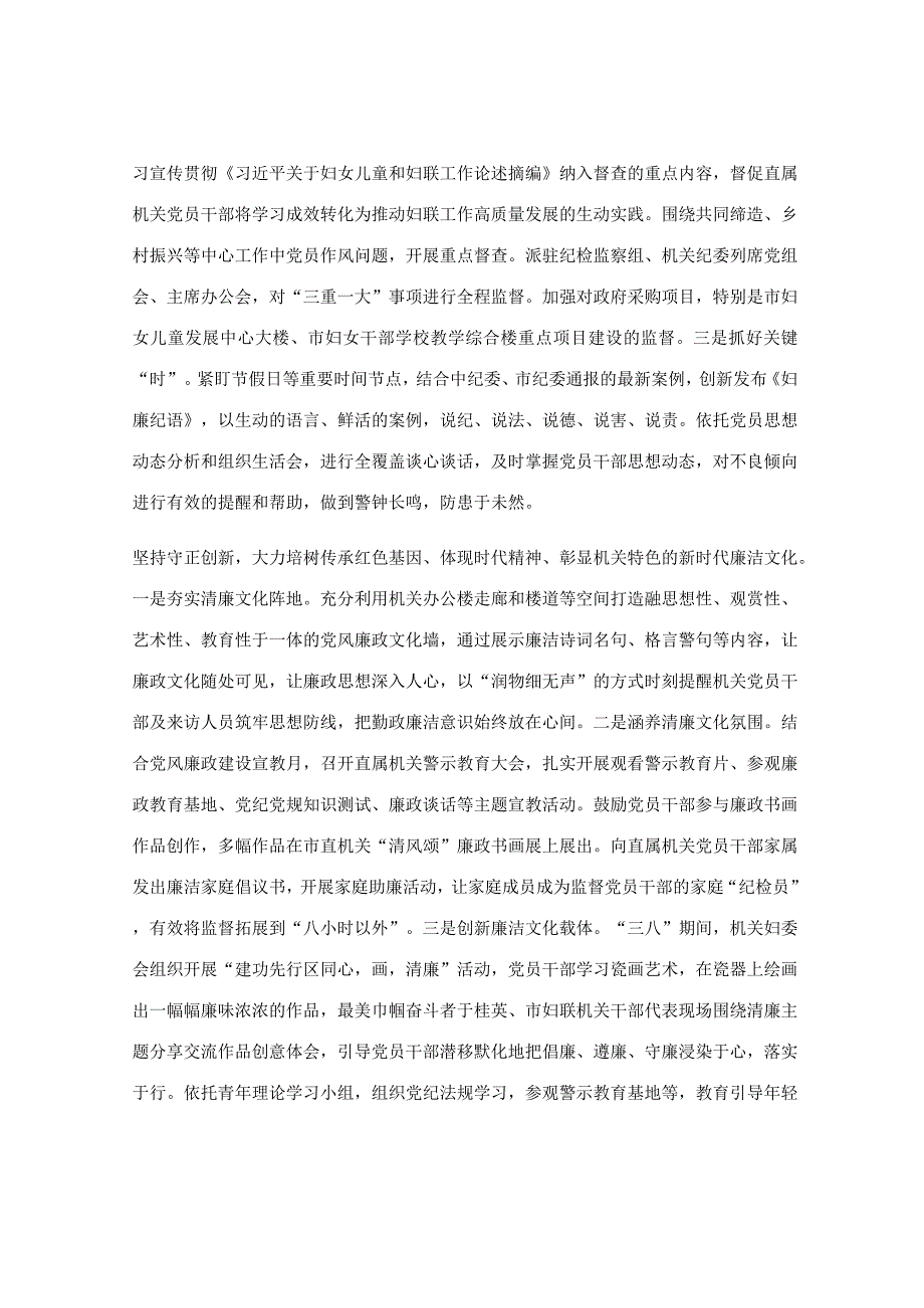 在清廉机关建设工作推进会上的汇报发言稿.docx_第3页