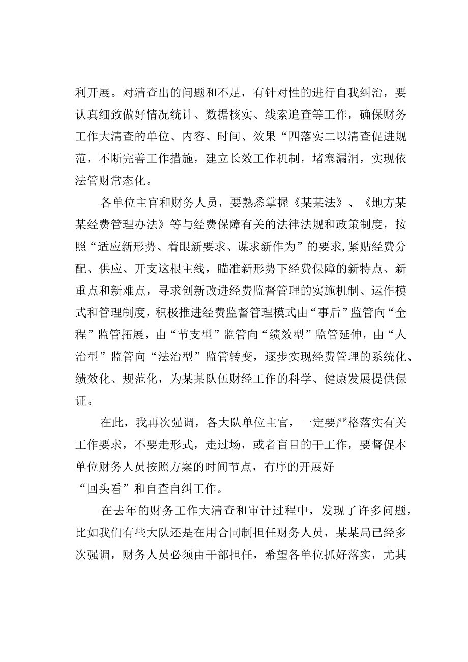 在开展深化财务工作大清查动员部署会议上的讲话.docx_第3页