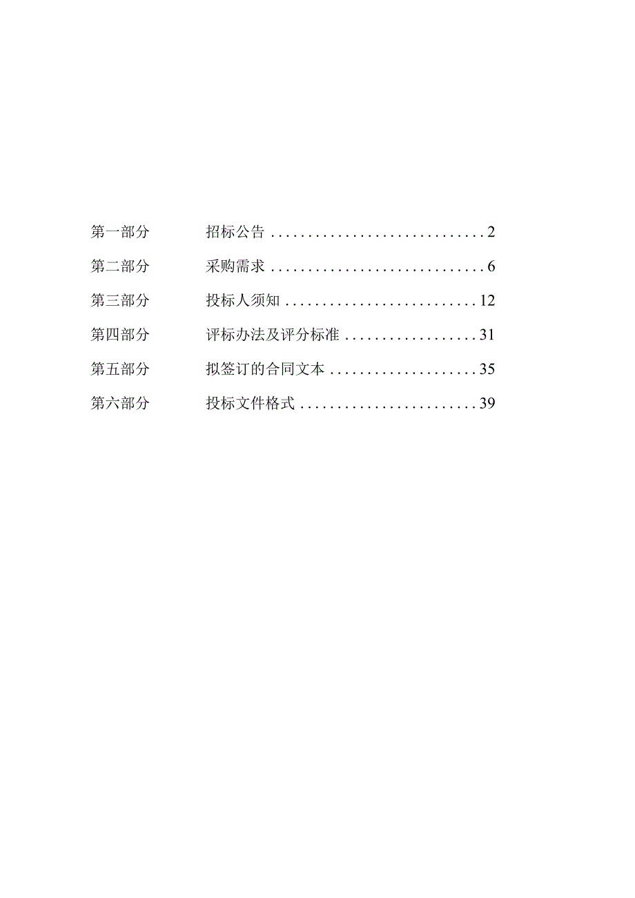 医院内网无线网改造项目招标文件.docx_第1页