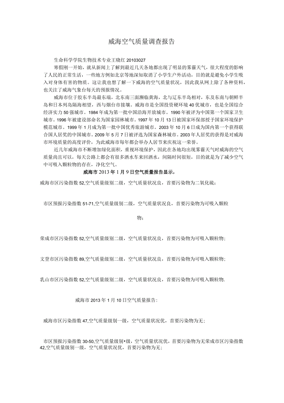 调查报告_22.docx_第1页