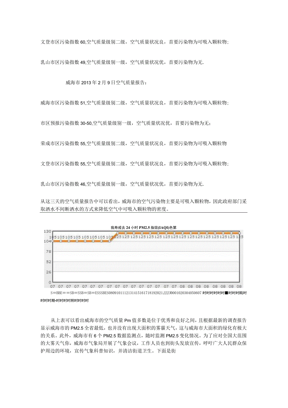 调查报告_22.docx_第2页