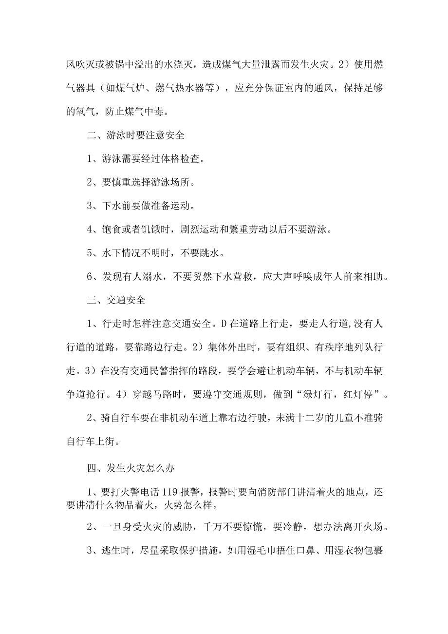 小学安全法制教育班会教案 (4).docx_第3页