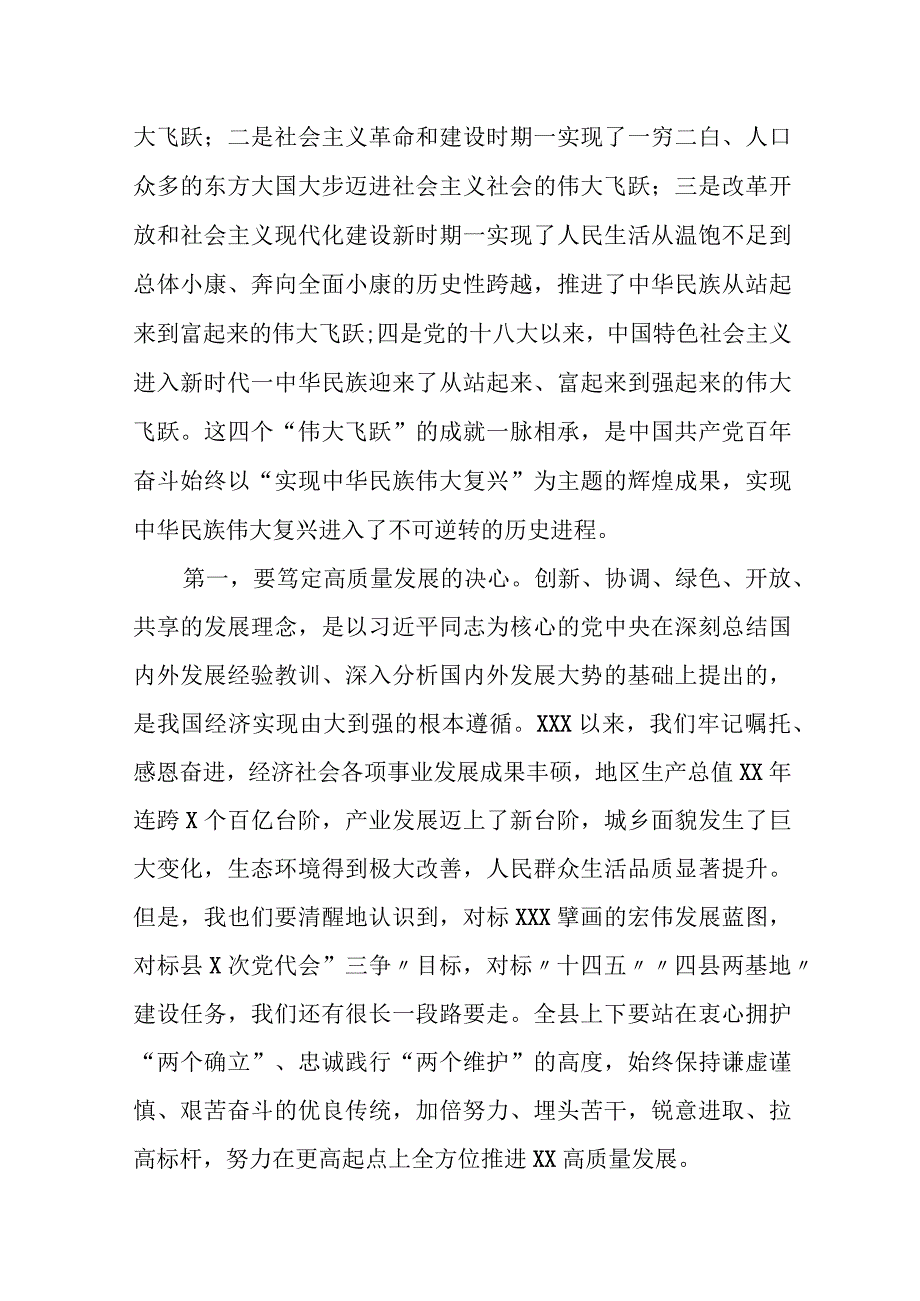 某县委书记在县委理论学习中心组围绕高质量发展研讨会议上的发言.docx_第2页