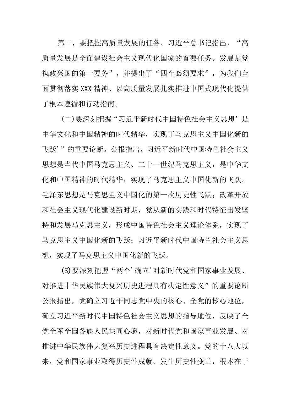 某县委书记在县委理论学习中心组围绕高质量发展研讨会议上的发言.docx_第3页