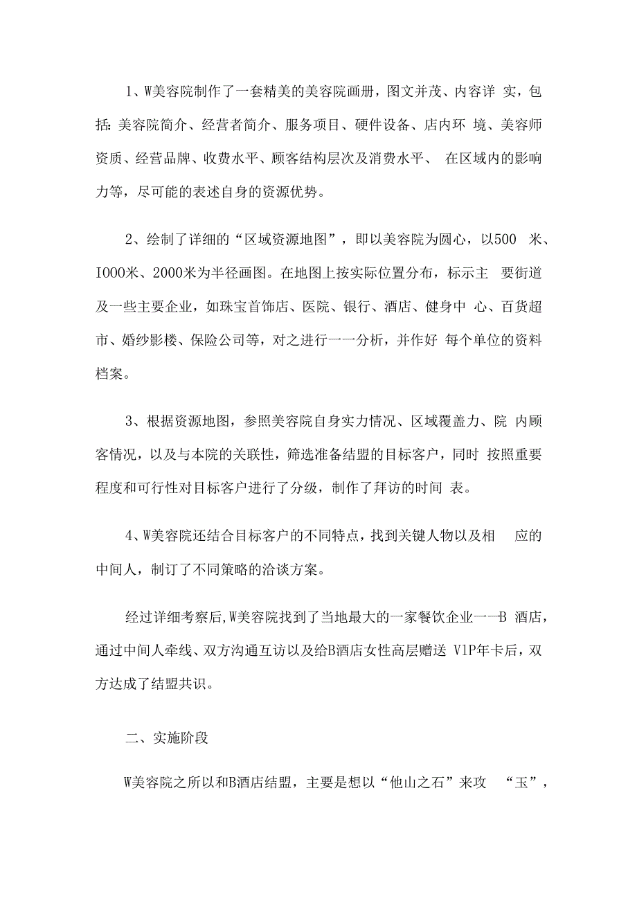 美容院的拓展新方案.docx_第2页