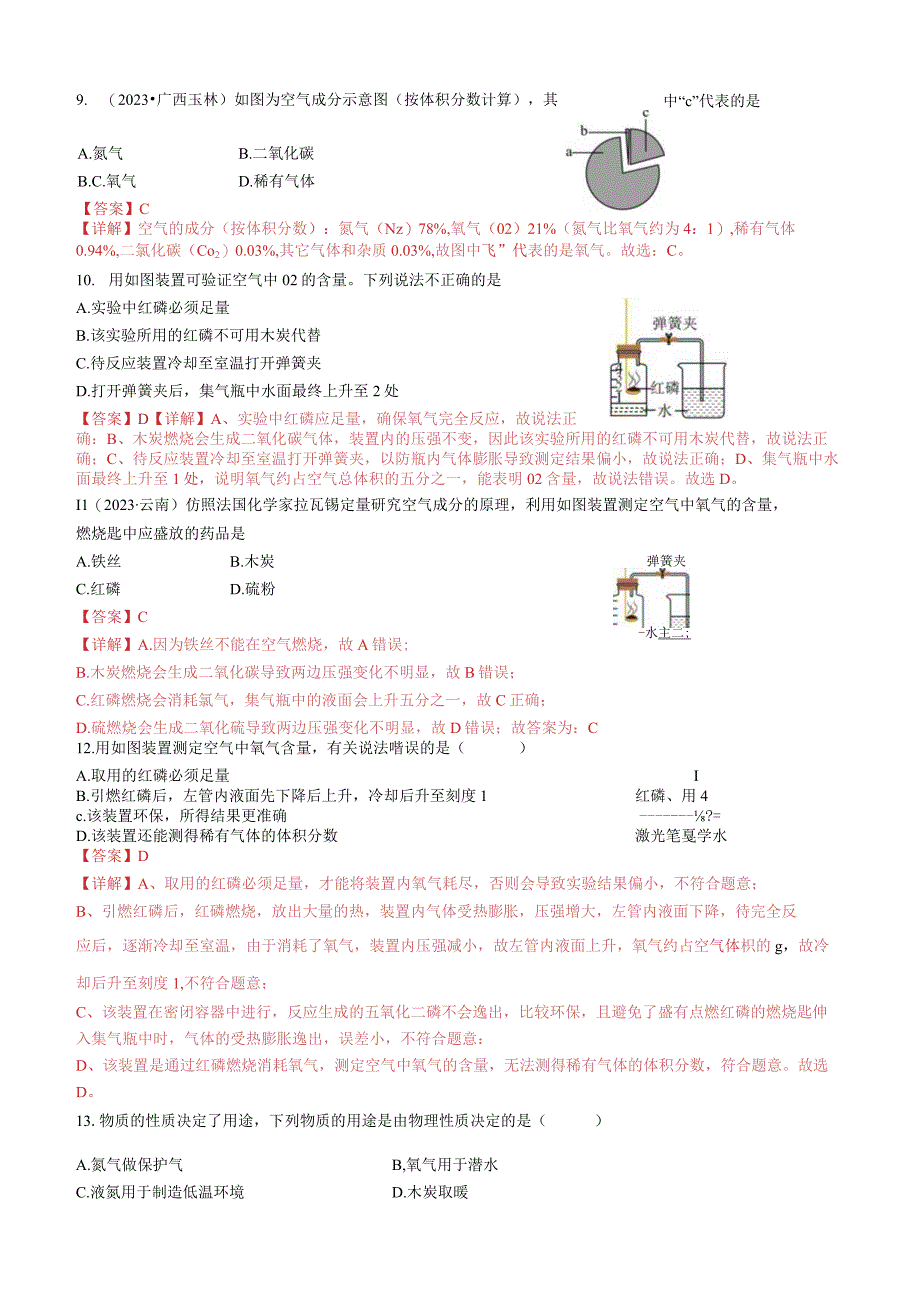 第二单元 我们周围的空气（单元训练）（解析版）.docx_第3页