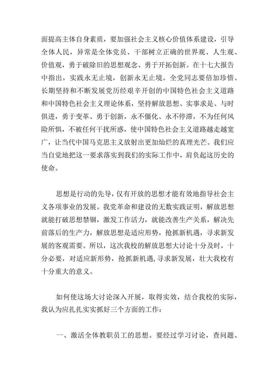 解放思想大讨论工作总结模板五篇.docx_第2页