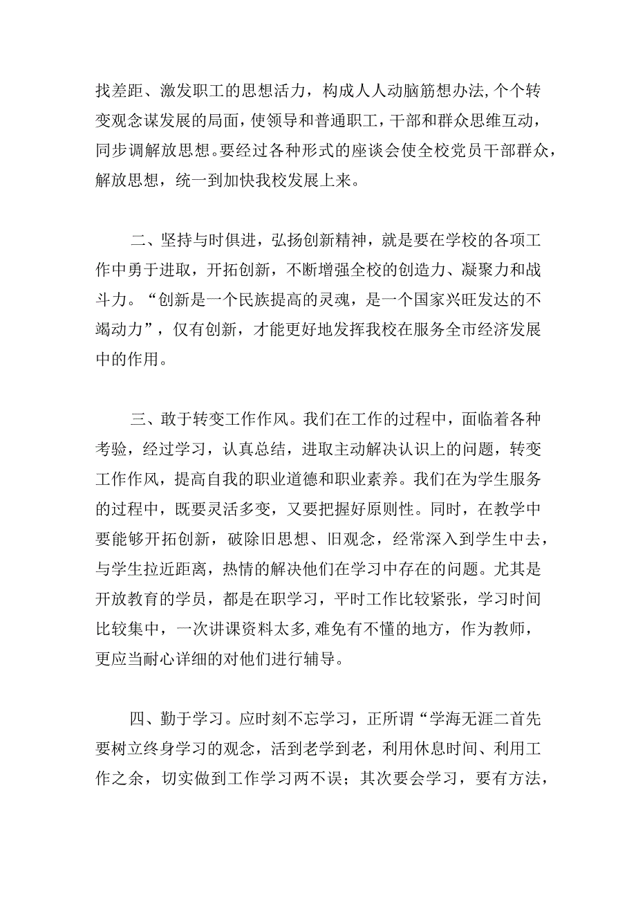 解放思想大讨论工作总结模板五篇.docx_第3页