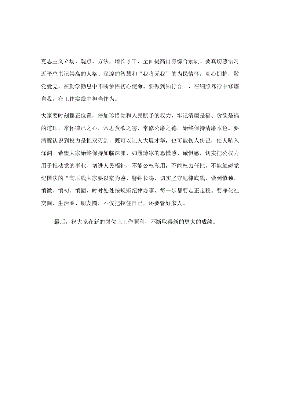 新任职干部任前廉政谈话提纲.docx_第2页