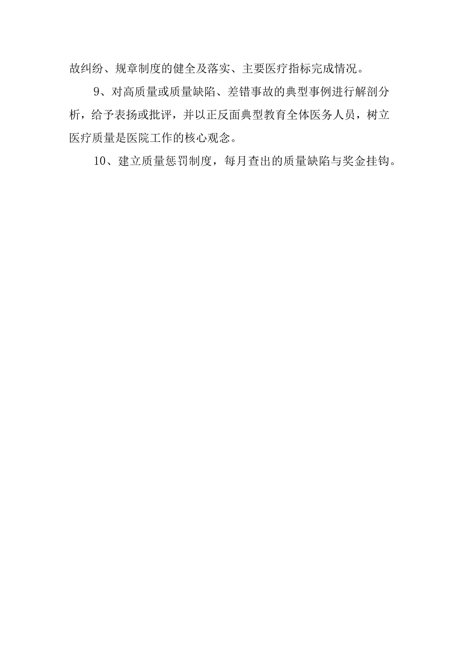 医院医疗质量管理实施细则.docx_第2页