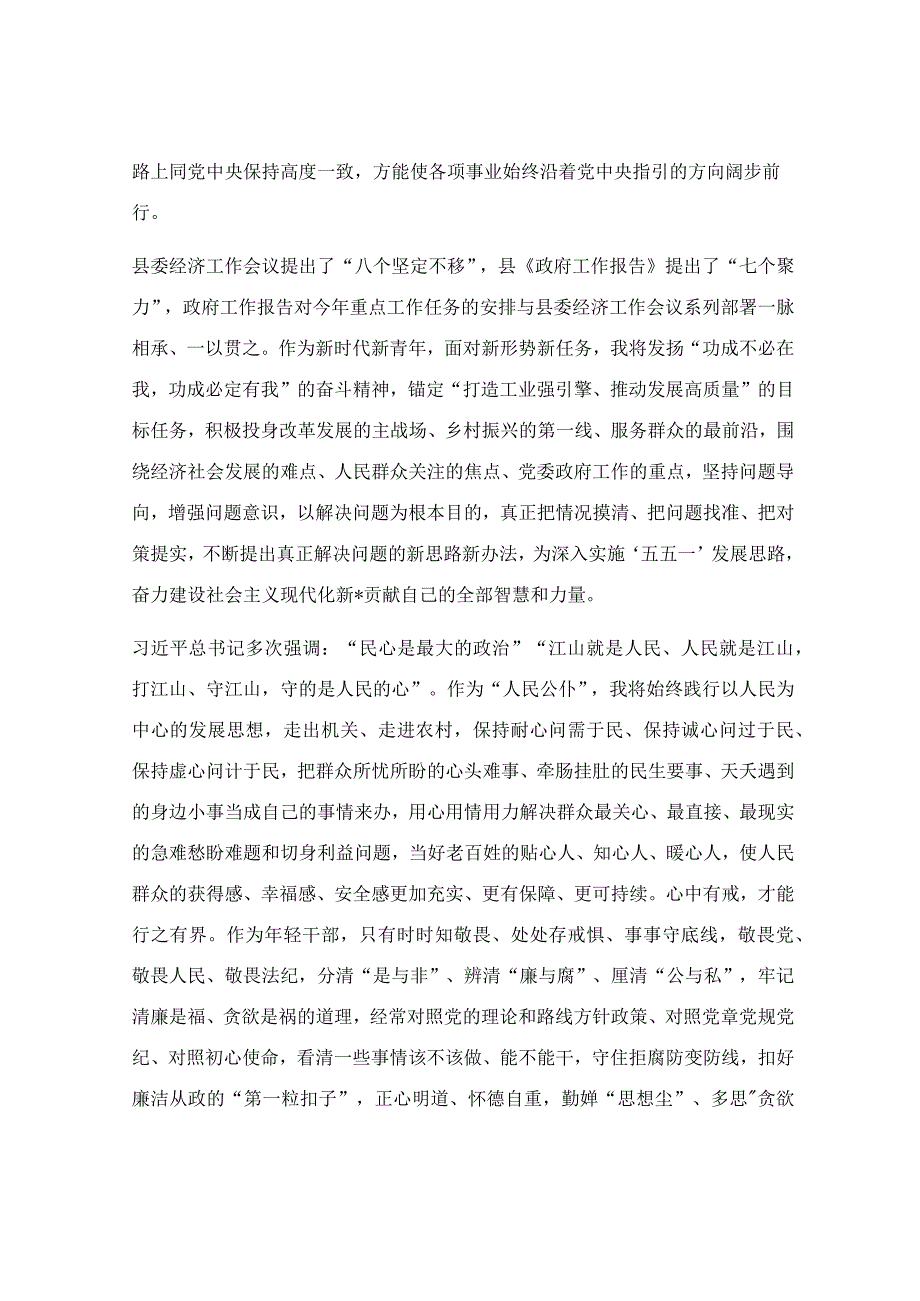 组工干部跟班学习交流发言稿.docx_第2页