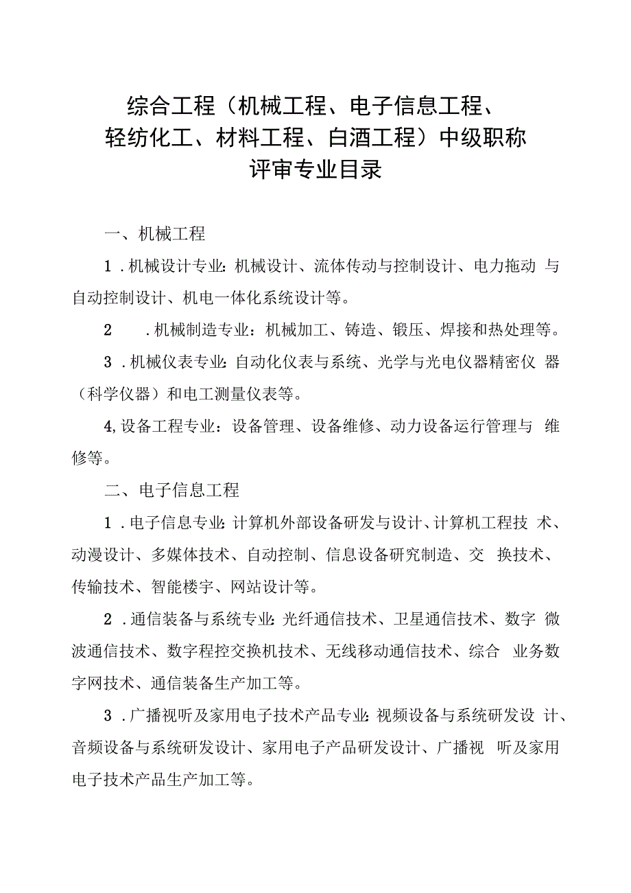 综合工程职称评审申报材料目录.docx_第2页