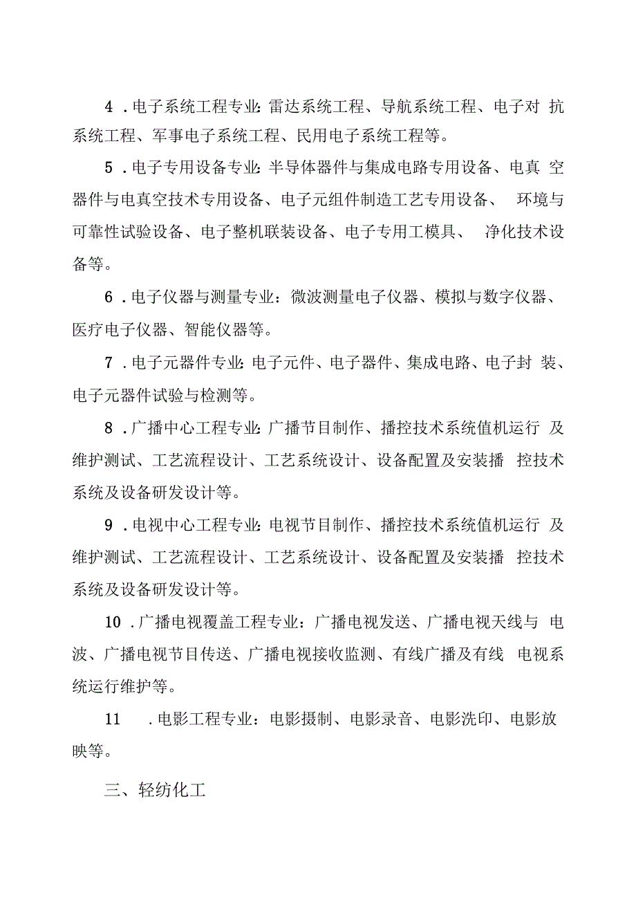 综合工程职称评审申报材料目录.docx_第3页