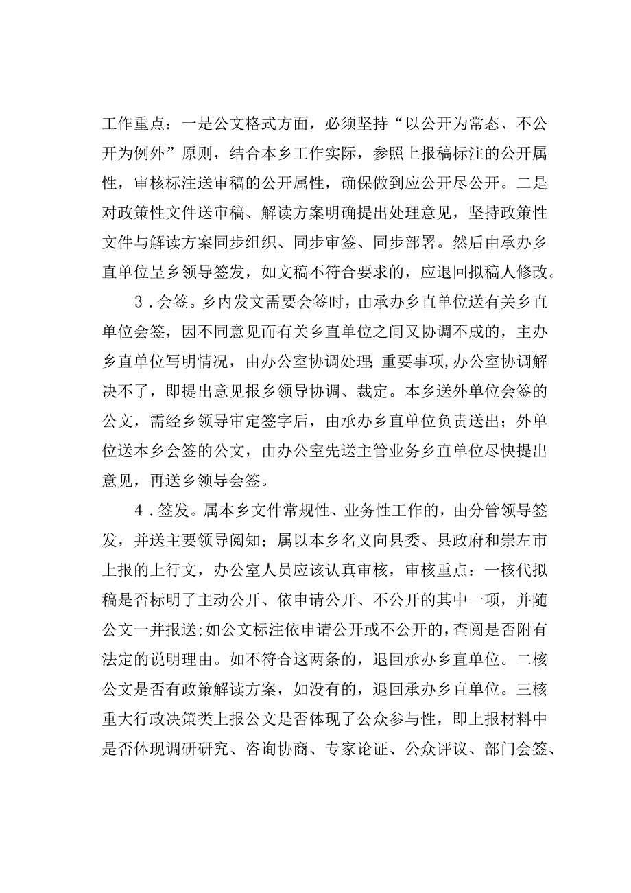 某某乡政府办文办会制度.docx_第2页