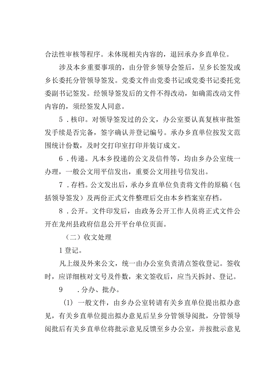 某某乡政府办文办会制度.docx_第3页