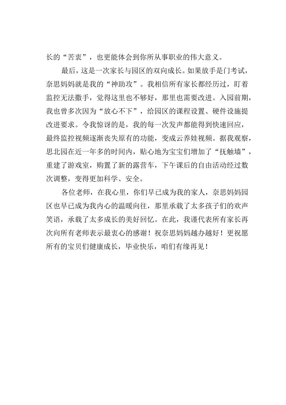 家长代表在幼儿园毕业仪式上的讲话.docx_第2页