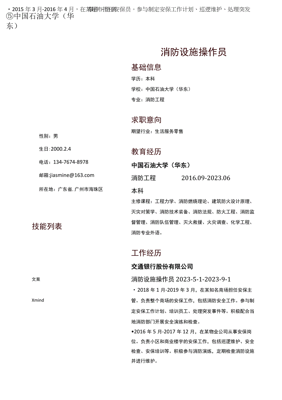 办公专员岗位简历模板.docx_第1页