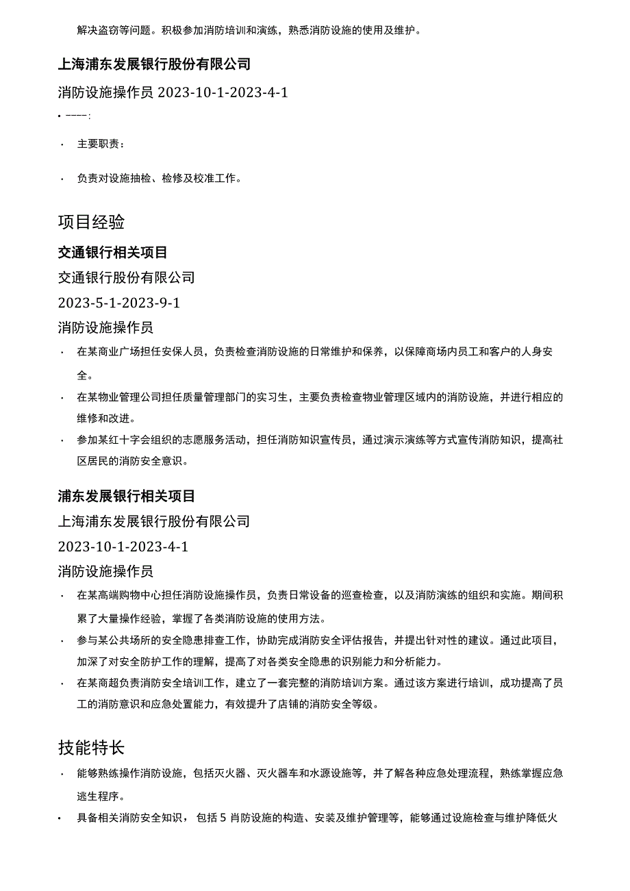 办公专员岗位简历模板.docx_第2页