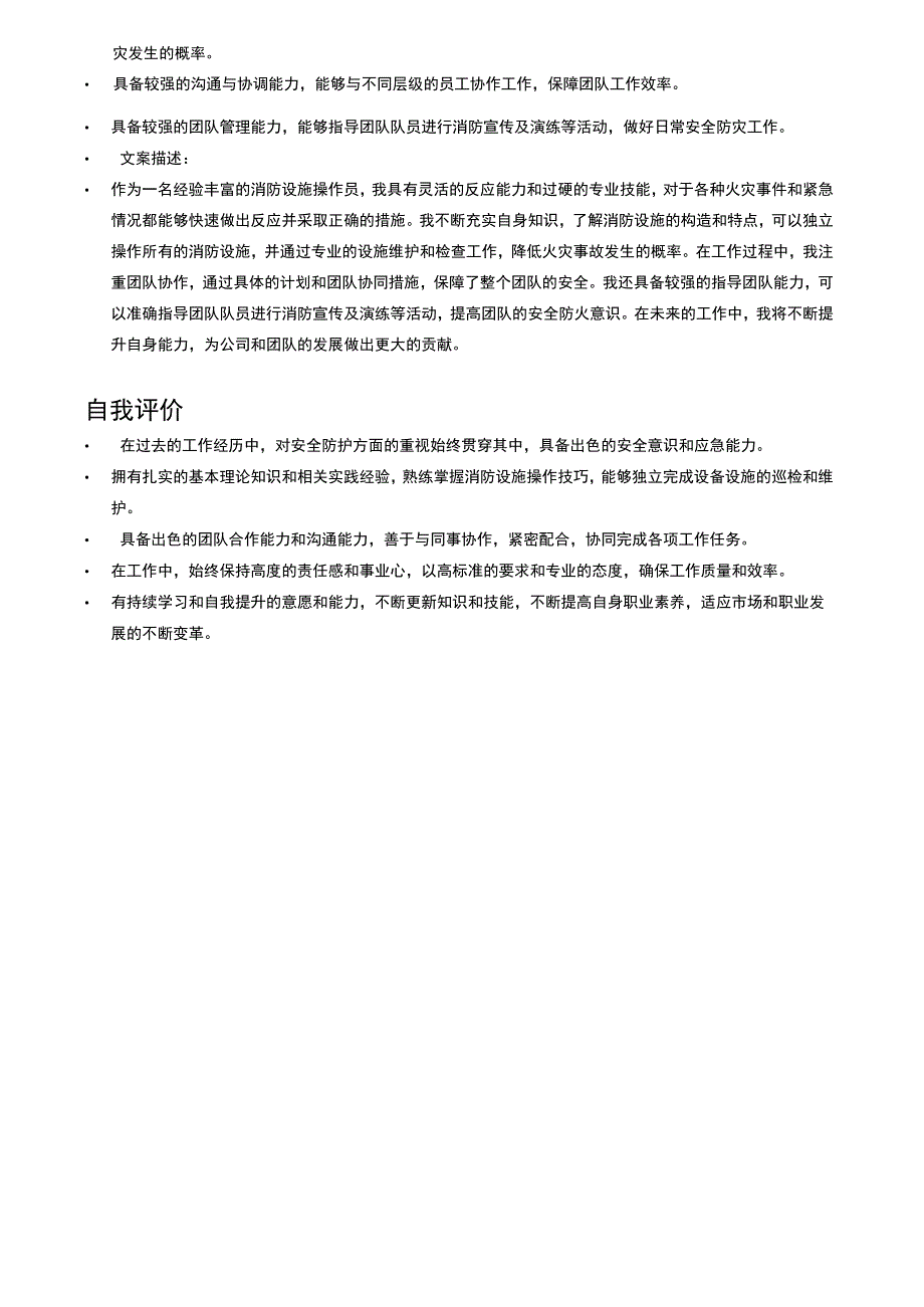 办公专员岗位简历模板.docx_第3页