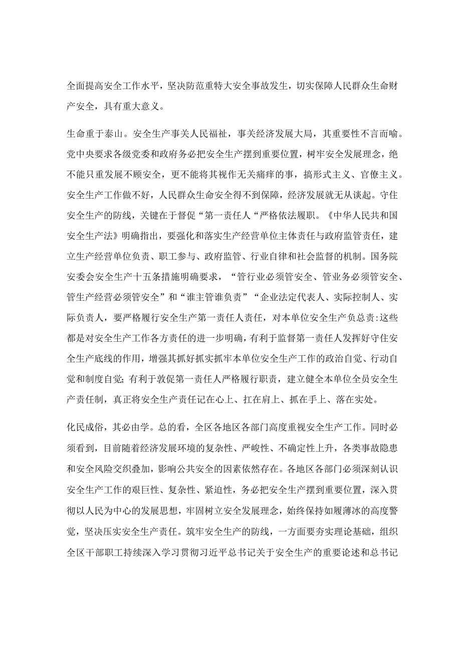 在安全生产专题研讨交流会上的发言稿.docx_第2页