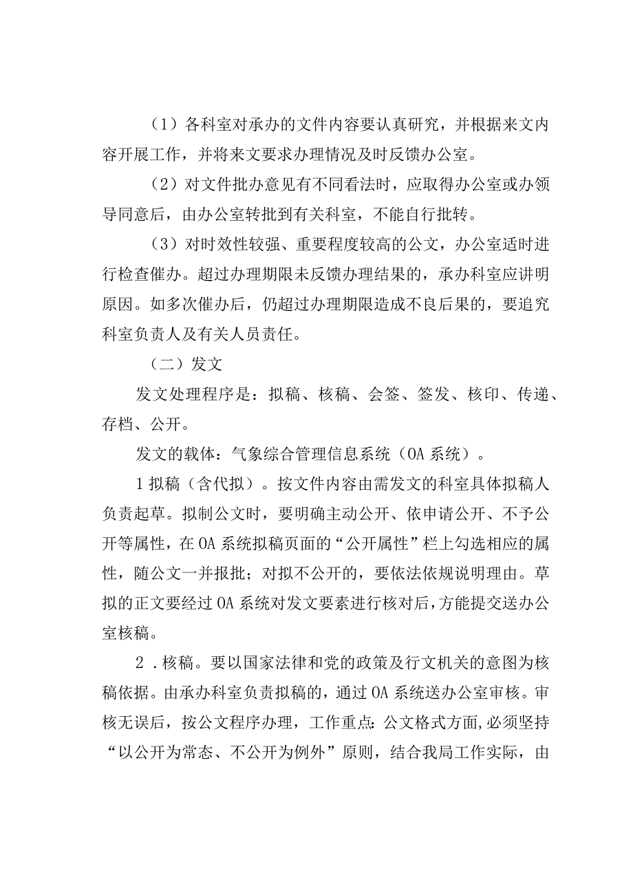 南宁市气象局办文办会制度.docx_第2页