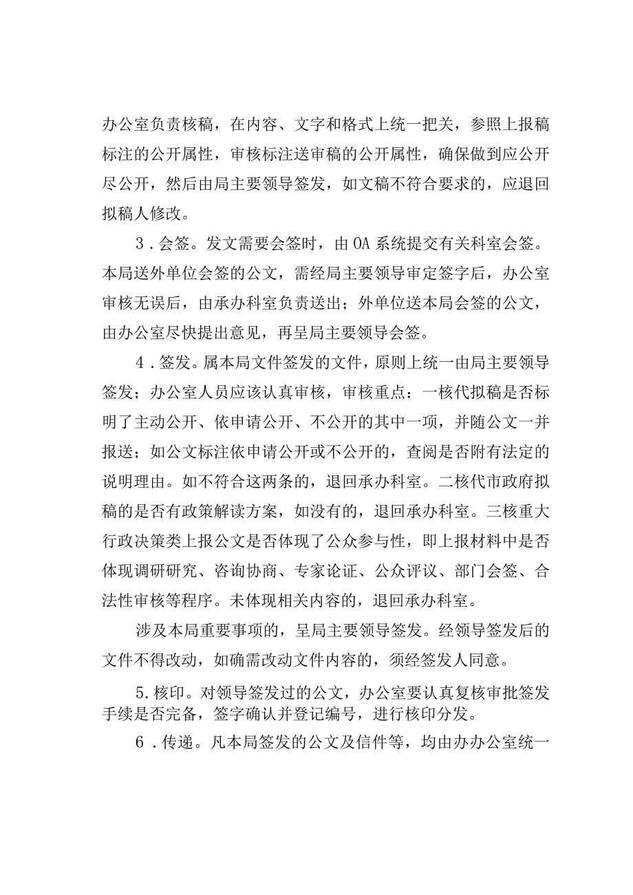 南宁市气象局办文办会制度.docx_第3页