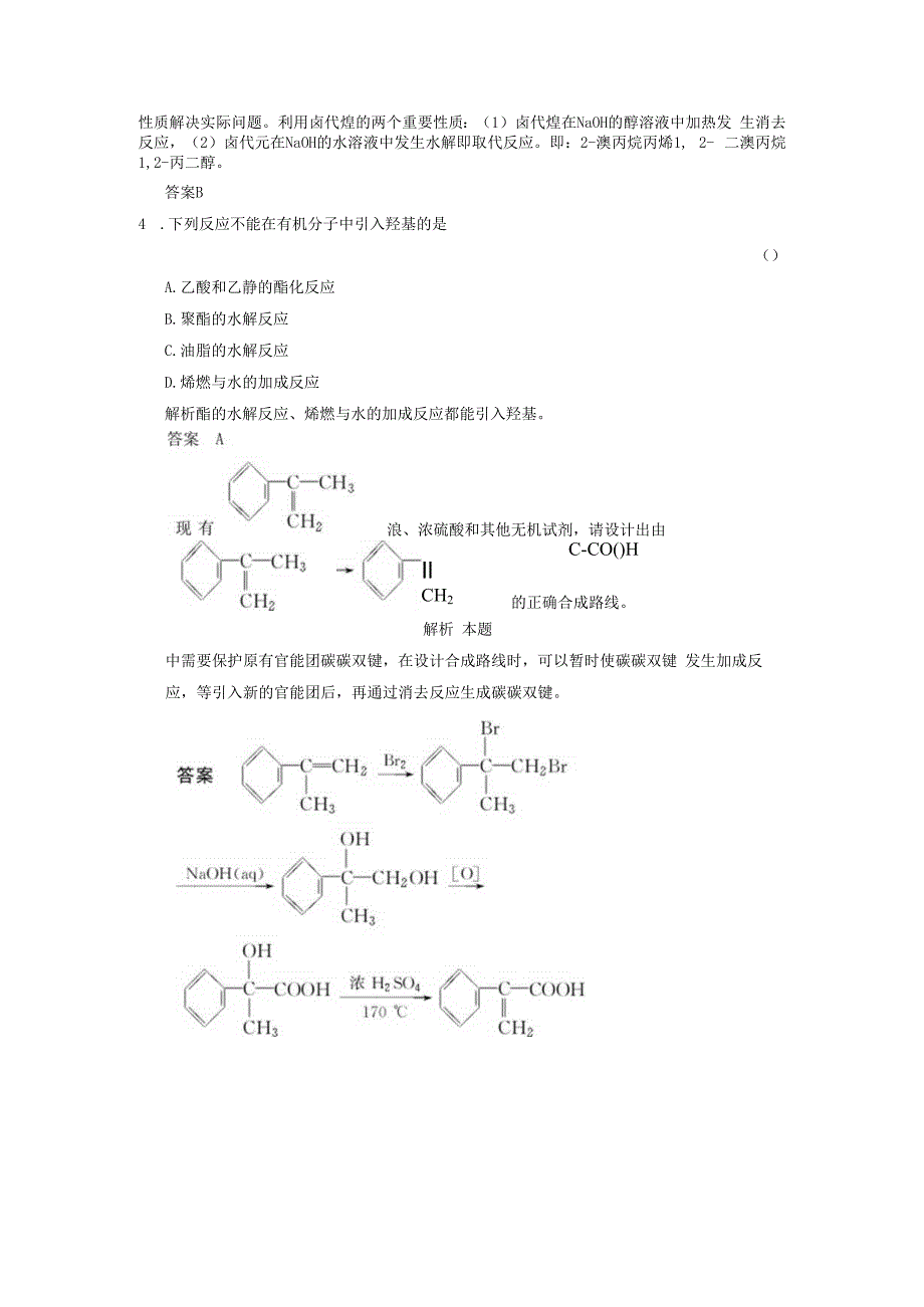 第四节有机合成.docx_第2页