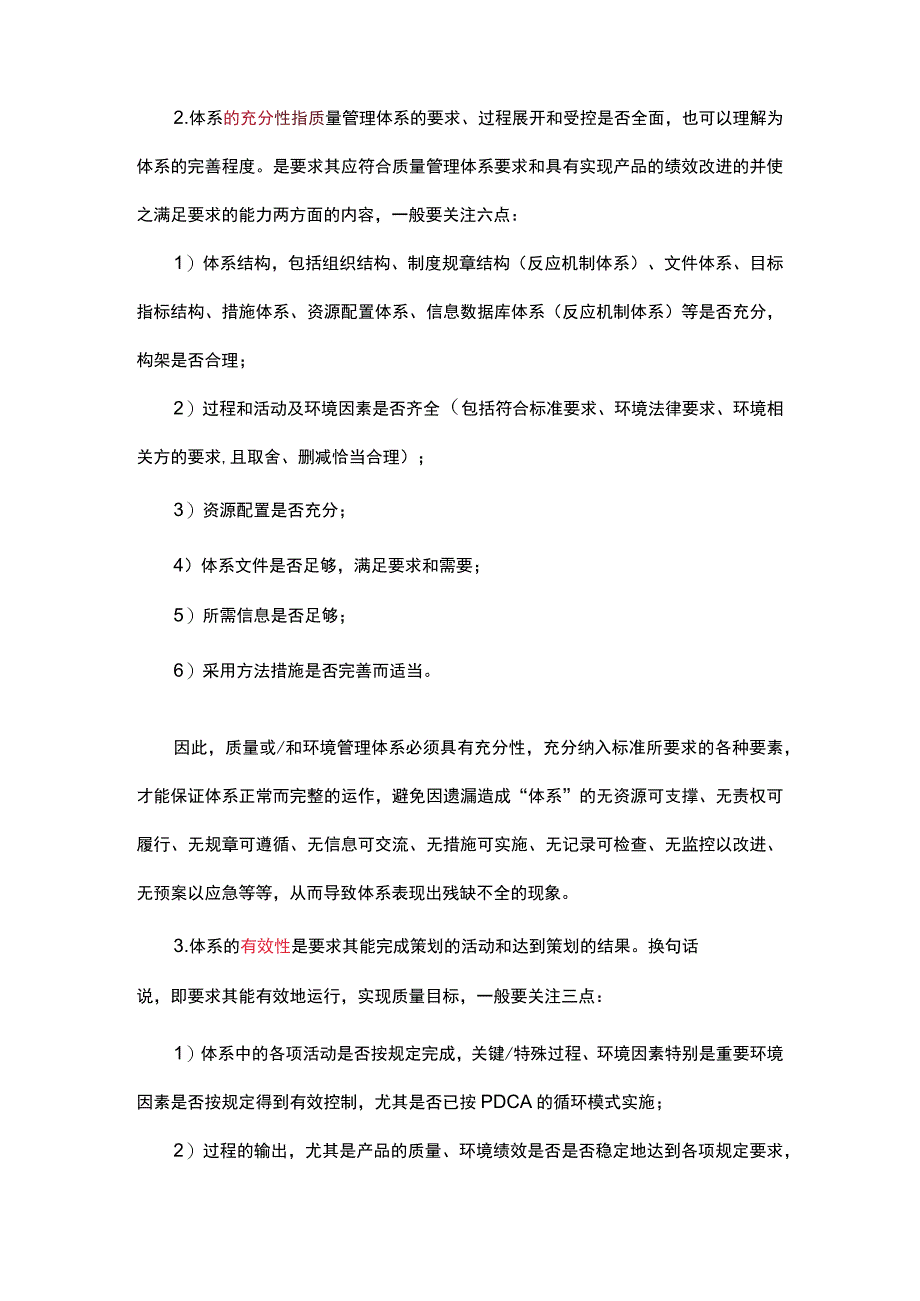 质量管理体系适宜性、充分性、有效性的理解.docx_第2页