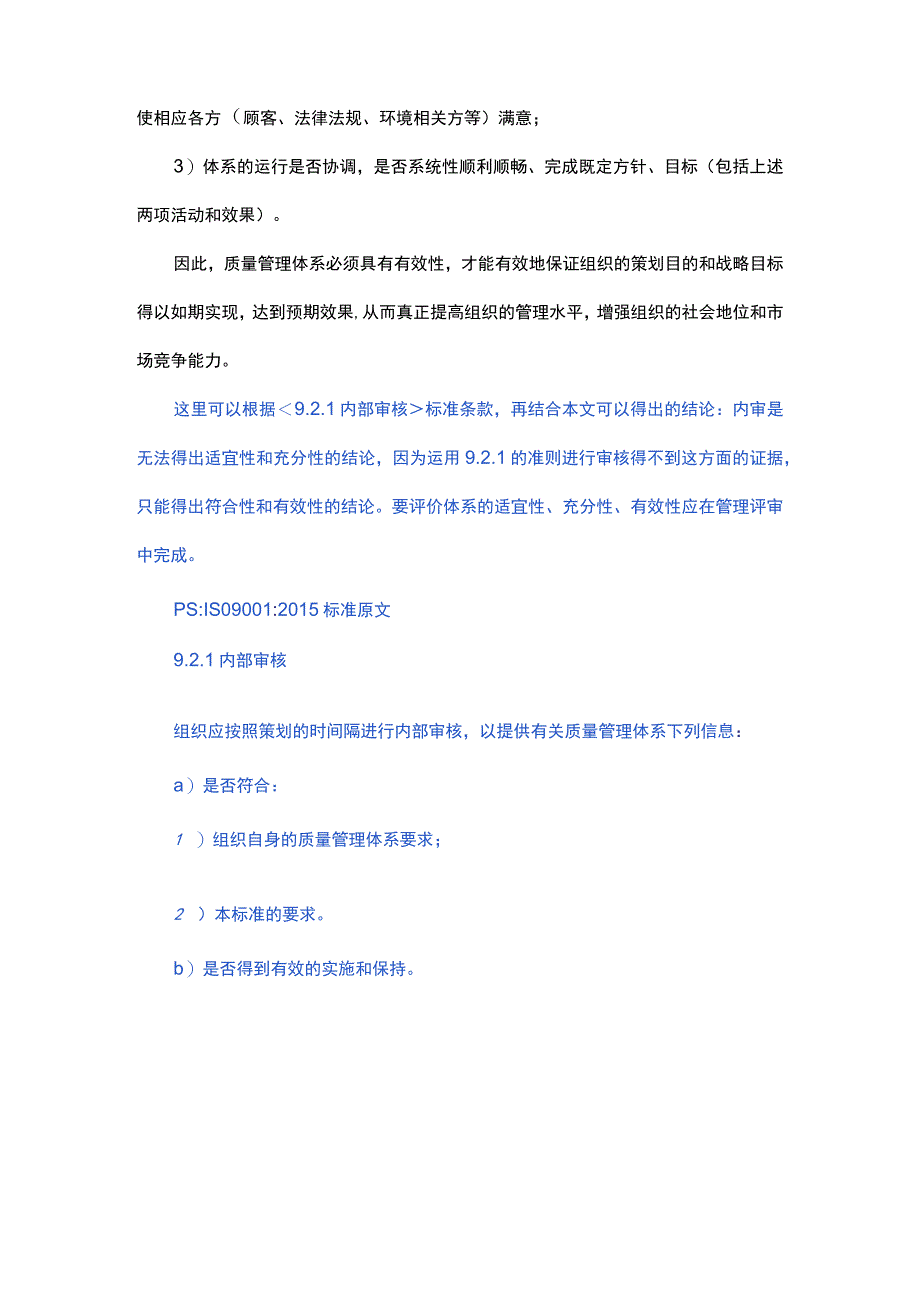 质量管理体系适宜性、充分性、有效性的理解.docx_第3页