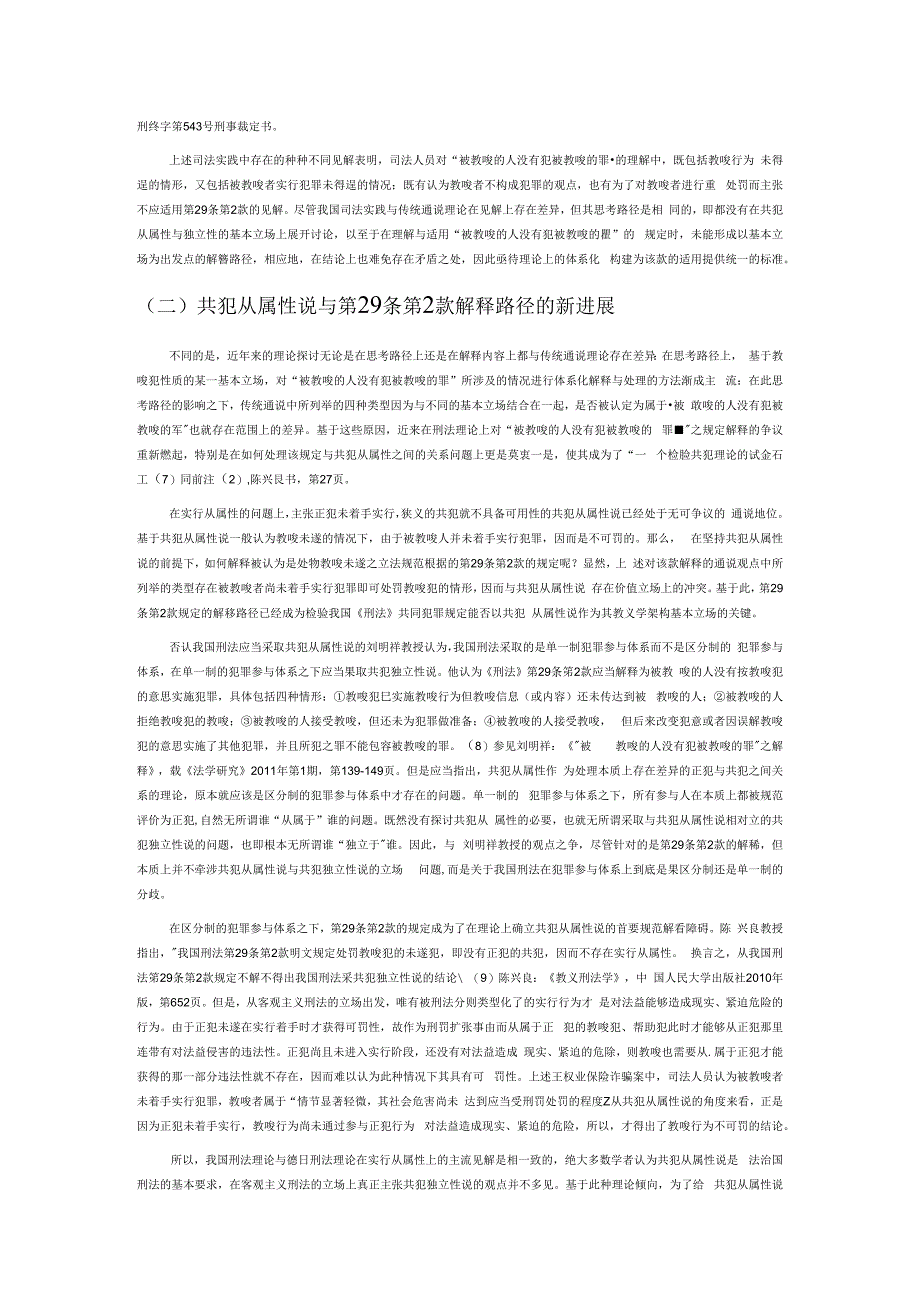 论《刑法》第29条第2款的解释——以共犯罪名从属性为路径.docx_第2页