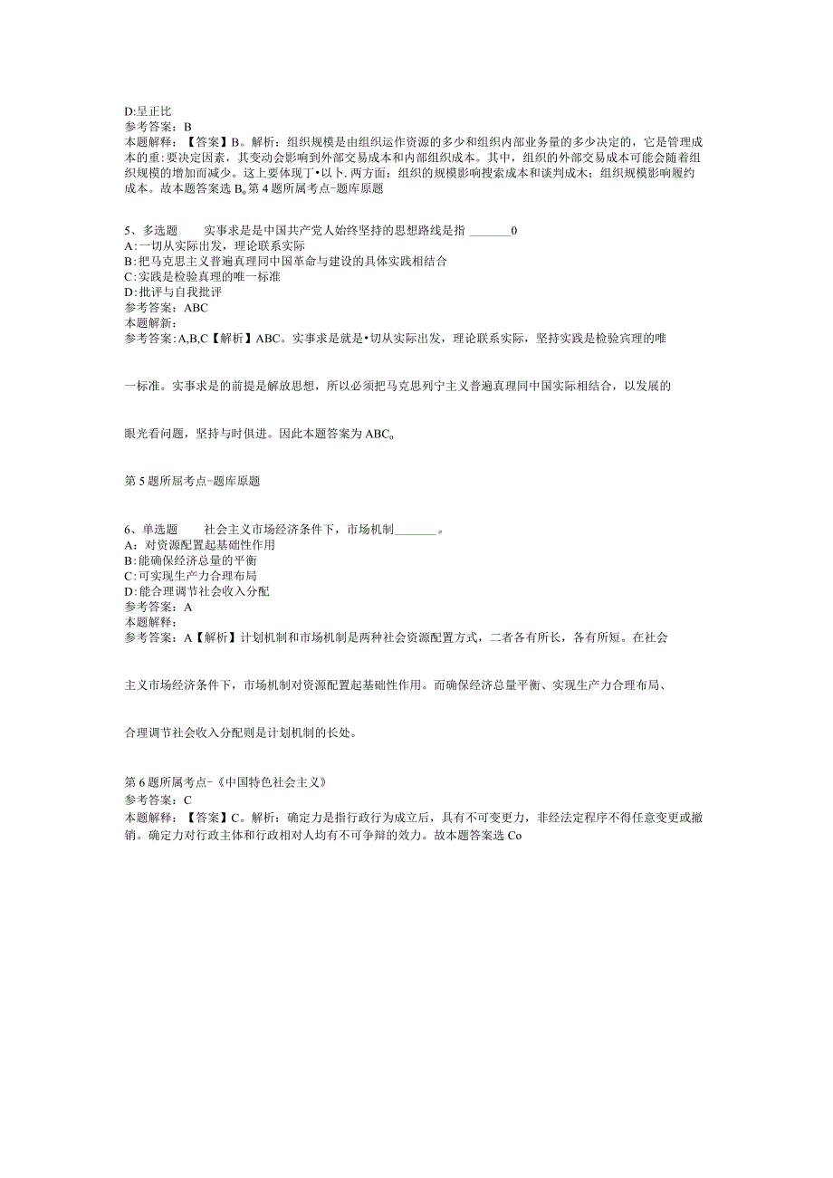 福建龙岩市长汀县市场监督管理局招考聘用冲刺卷(二).docx_第2页