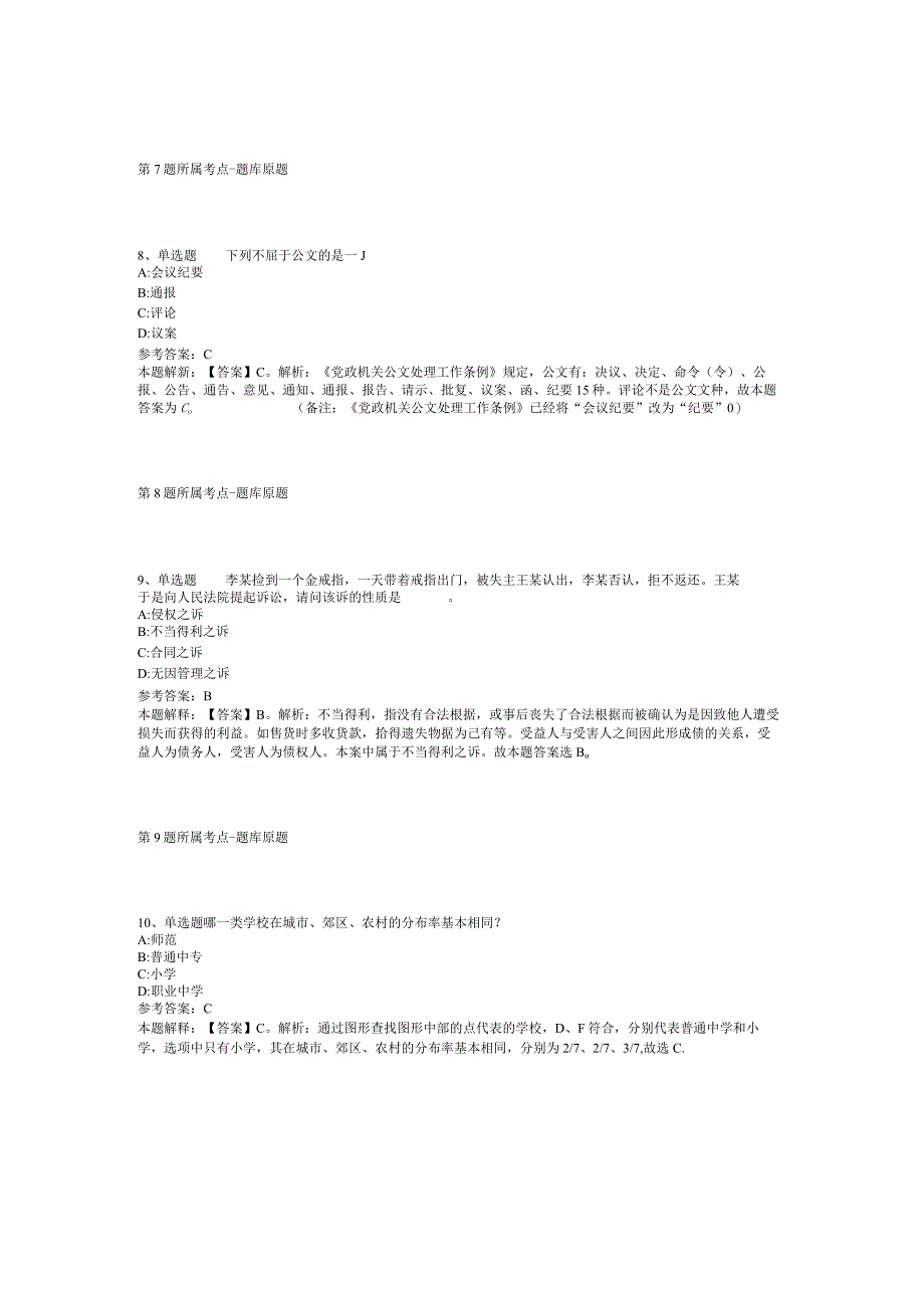 福建龙岩市长汀县市场监督管理局招考聘用冲刺卷(二).docx_第3页